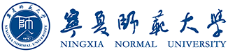 寧夏師范大學