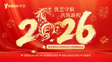 奔騰2025，啟航2026，年度項目業績回顧暨新春祝福